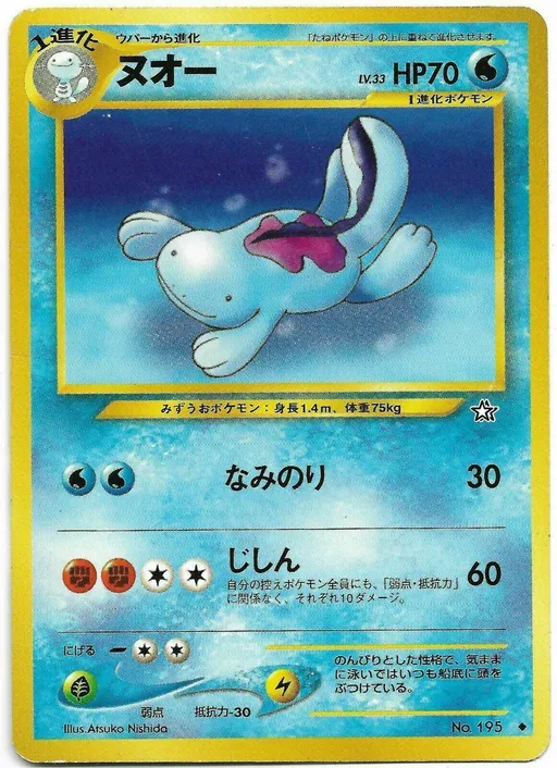 Quagsire