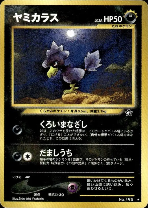 ヤミカラス