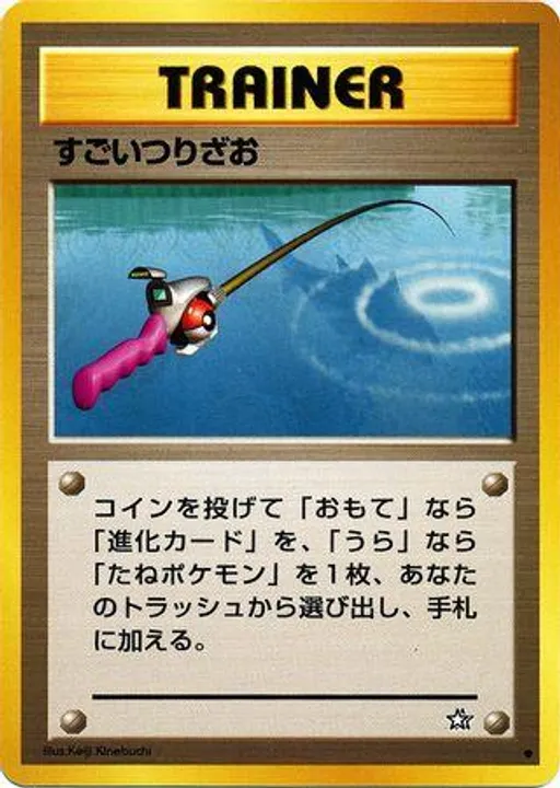 Super Rod
