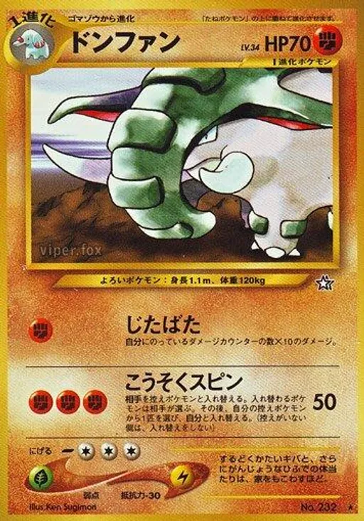 ドンファン No.232