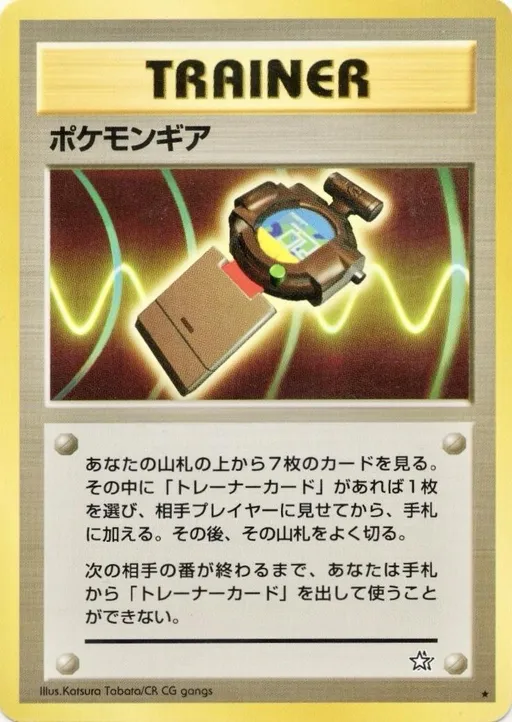Pokegear