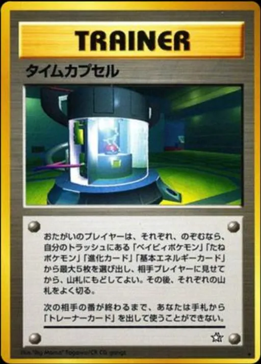 Time Capsule