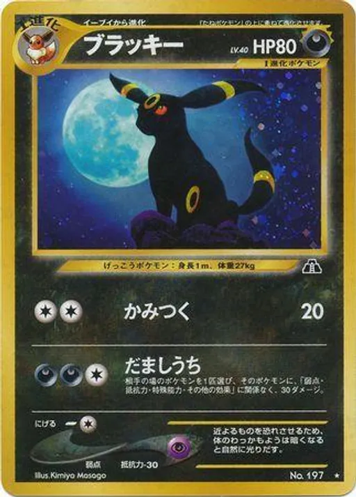 ブラッキー No.197