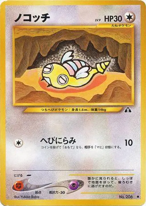 노고치