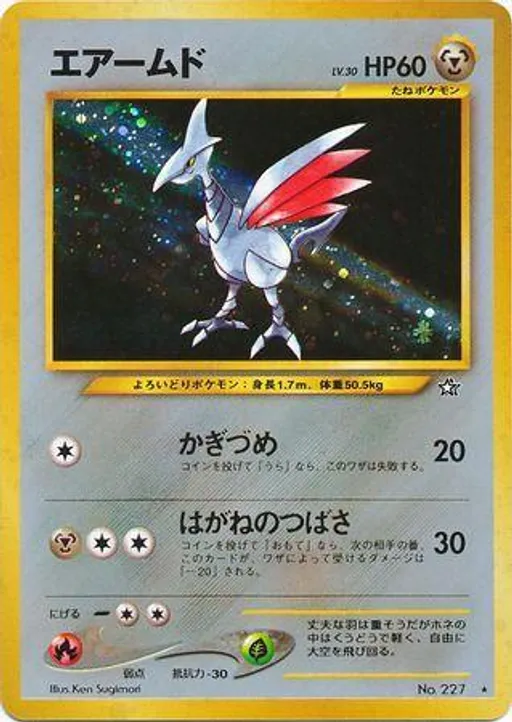 Skarmory