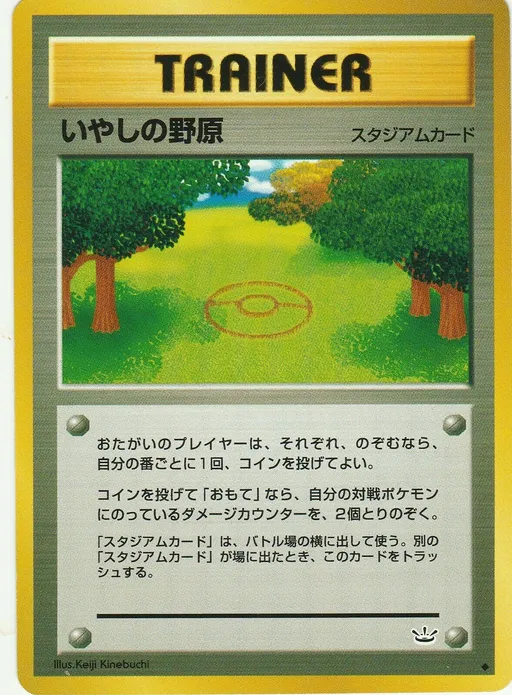 Healing Field