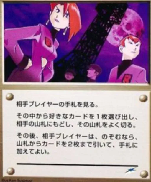 Team Rockets Evil Deeds