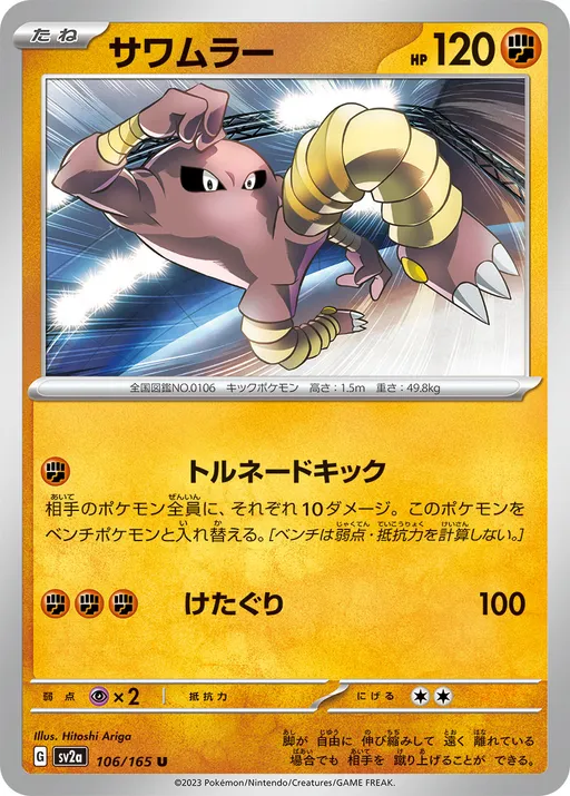サワムラー ◆