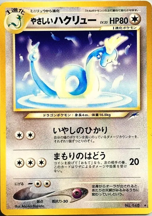 Light Dragonair