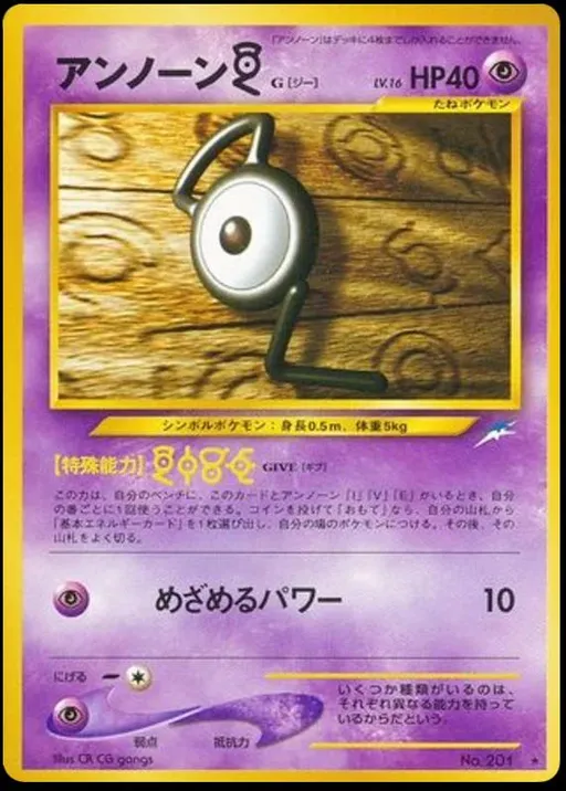 Unown G