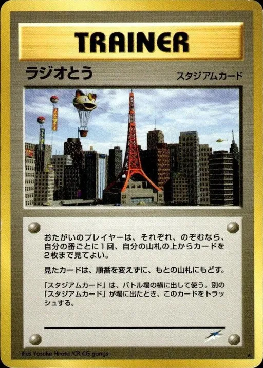 Radio Tower