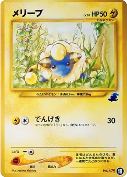 Mareep: Old Back