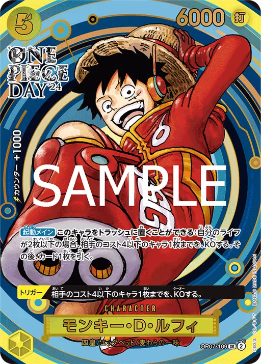 モンキー・D・ルフィ