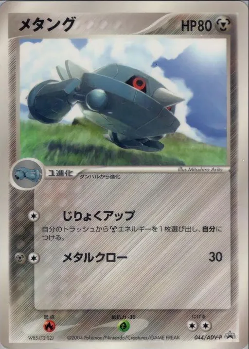Metang
