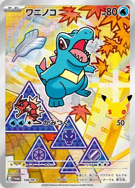 Totodile