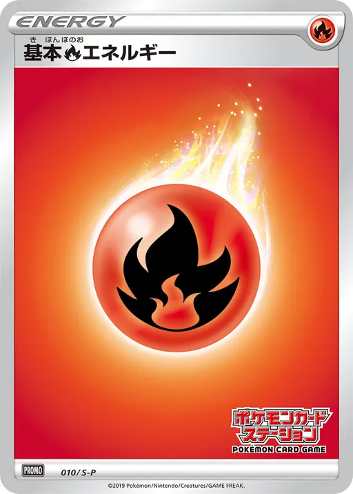 Fire Energy [Pokémon Card Station Stamp]
