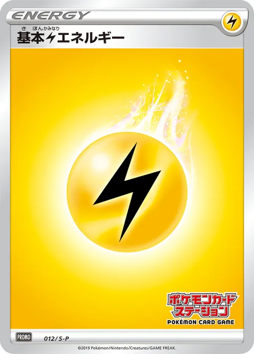 Lightning Energy [Pokémon Card Station Stamp]