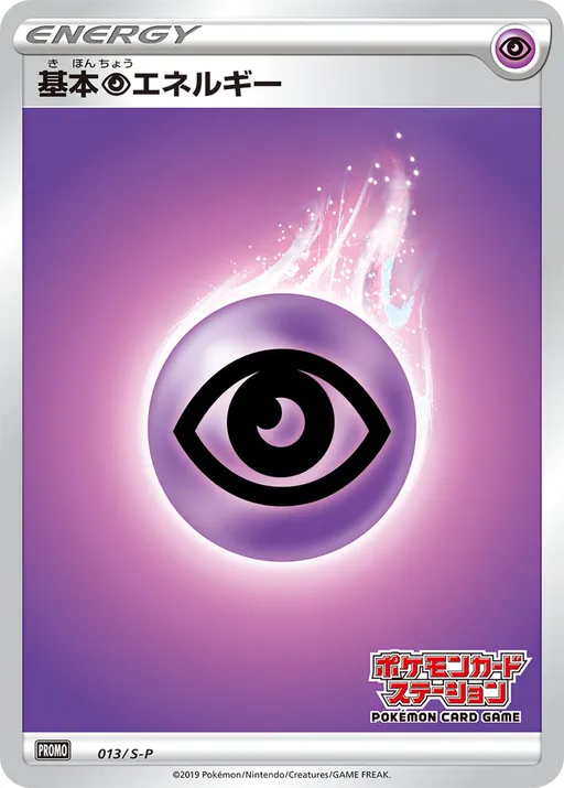 Psychic Energy [Pokémon Card Station Stamp]