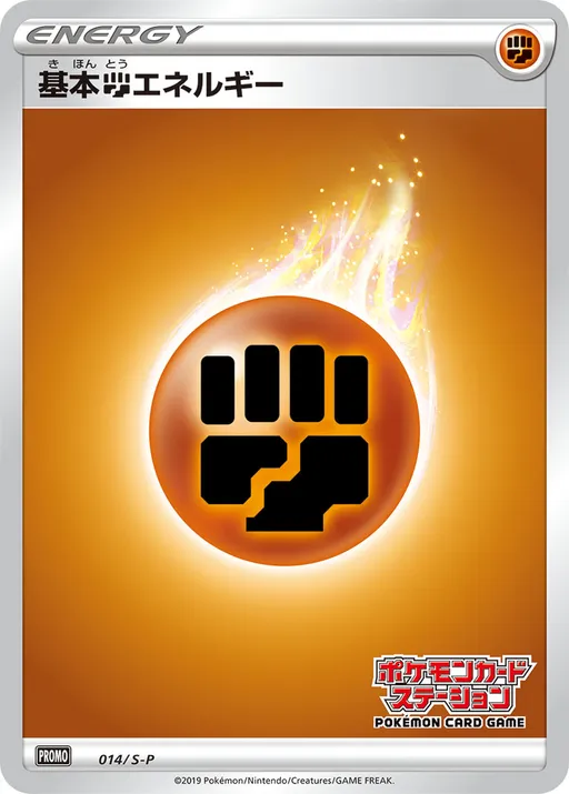 Fighting Energy [Pokémon Card Station Stamp]