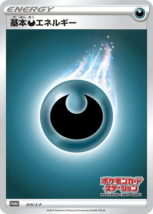 Darkness Energy [Pokémon Card Station Stamp]