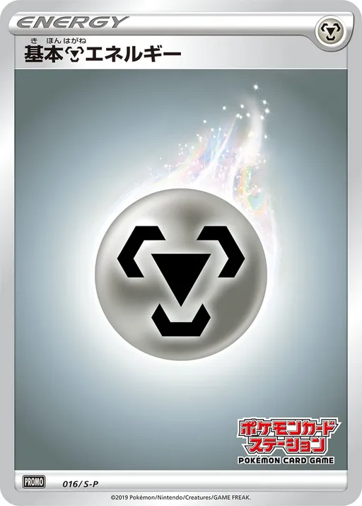 Metal Energy [Pokémon Card Station Stamp]
