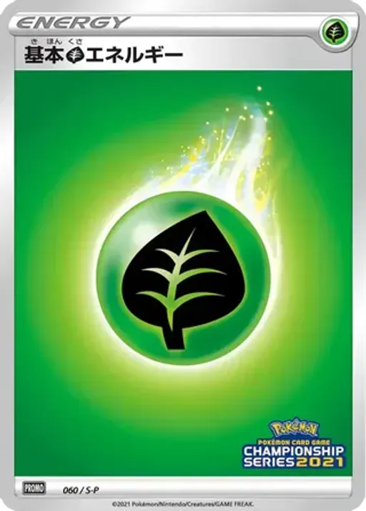 Grass Energy [CL2020 Stamp]