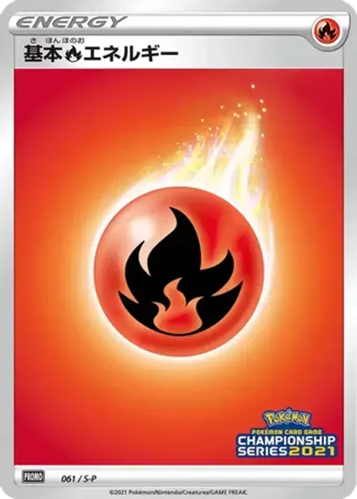 Fire Energy [CL2020 Stamp]