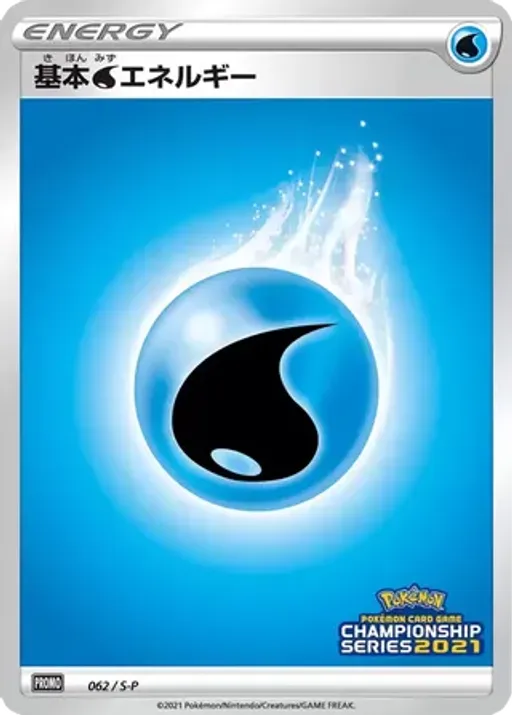 Water Energy [CL2020 Stamp]
