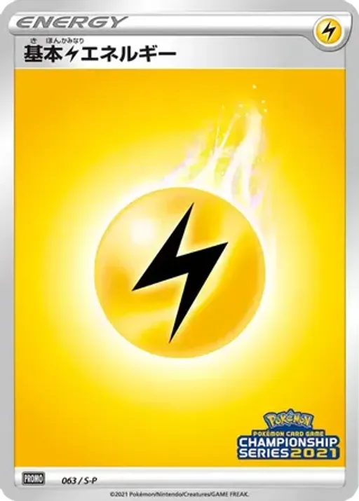 Lightning Energy [CL2020 Stamp]