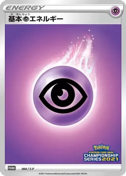 Psychic Energy [CL2020 Stamp]