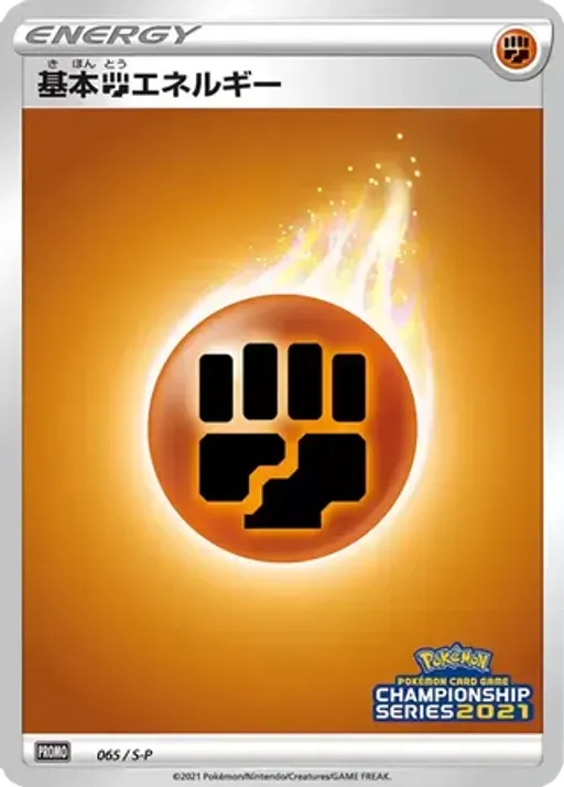 Fighting Energy [CL2020 Stamp]