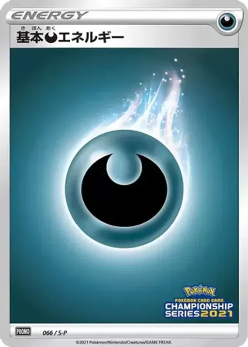 Darkness Energy [CL2020 Stamp]