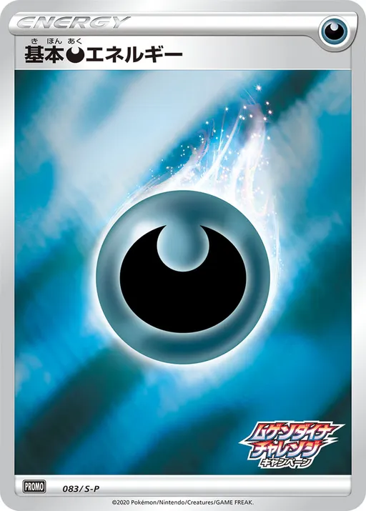 Darkness Energy [Eternatus Campaign Stamp]