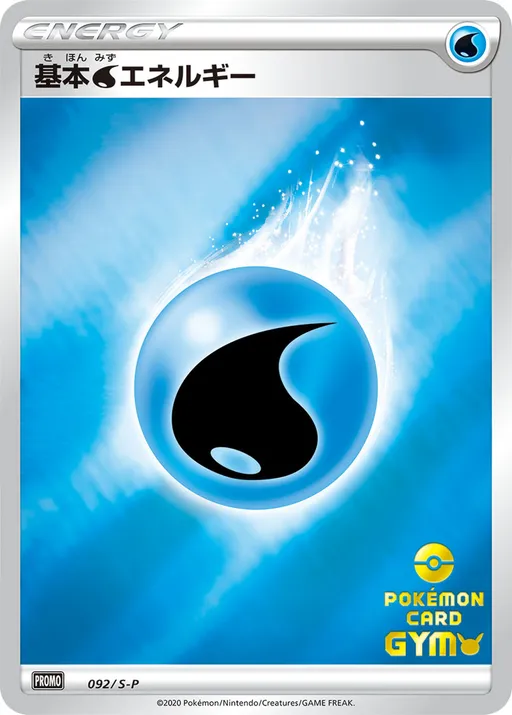Water Energy [Pokémon Card Gym Stamp]