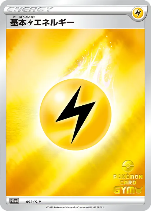 Lightning Energy [Pokémon Card Gym Stamp]