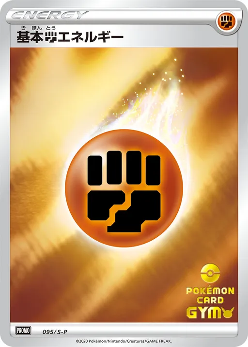 Fighting Energy [Pokémon Card Gym Stamp]