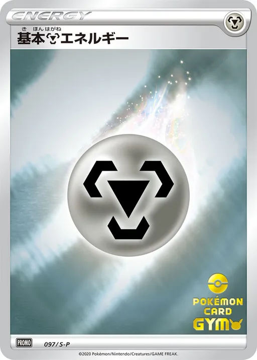 Metal Energy [Pokémon Card Gym Stamp]