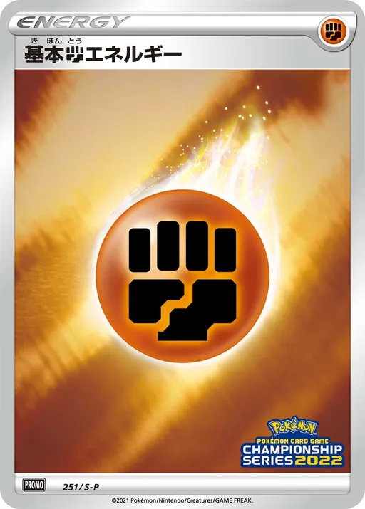 Fighting Energy [CL2022 Stamp]