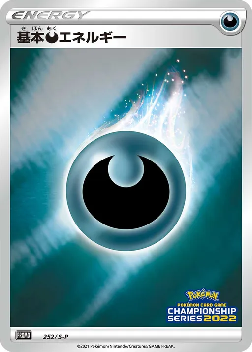 Darkness Energy [CL2022 Stamp]