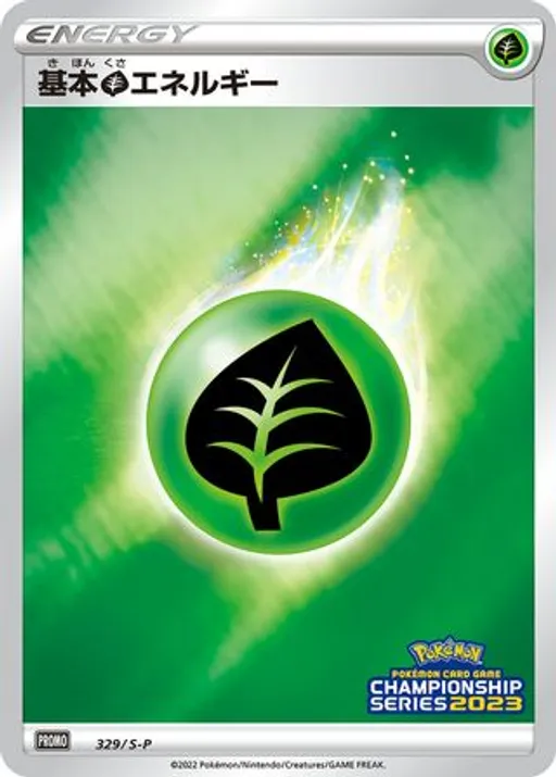 Grass Energy [CL2023 Stamp]