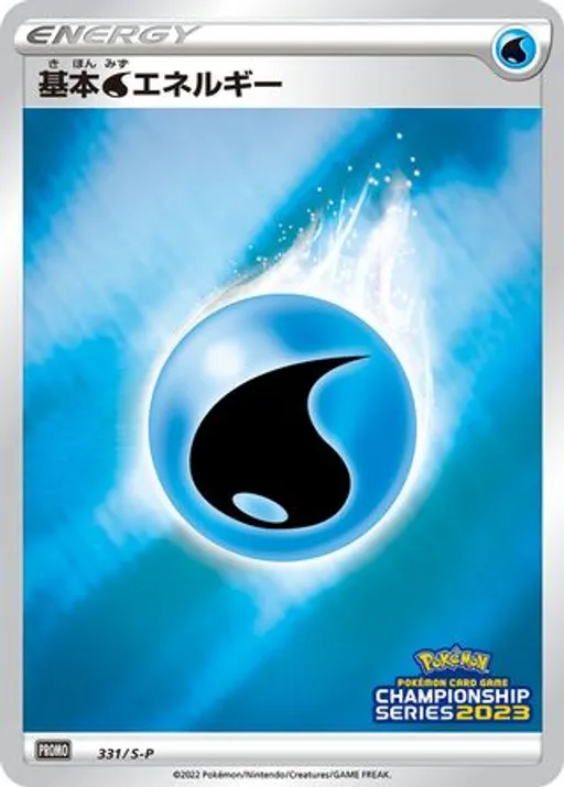 Water Energy [CL2023 Stamp]