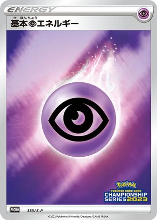 Psychic Energy [CL2023 Stamp]