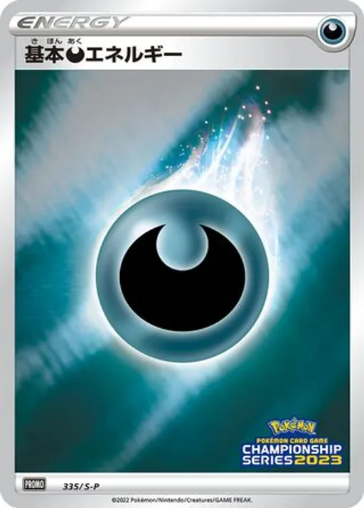 Darkness Energy [CL2023 Stamp]