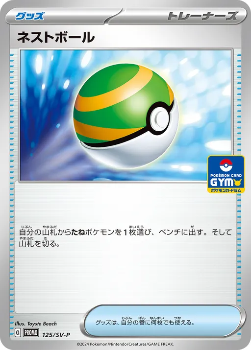 네스트볼