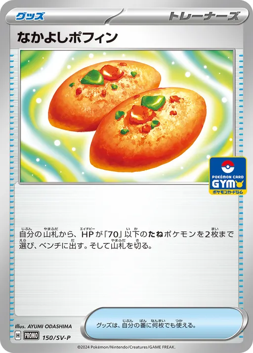 절친 포핀