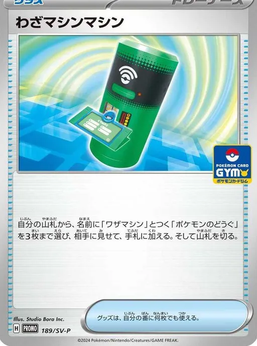 TM Machine