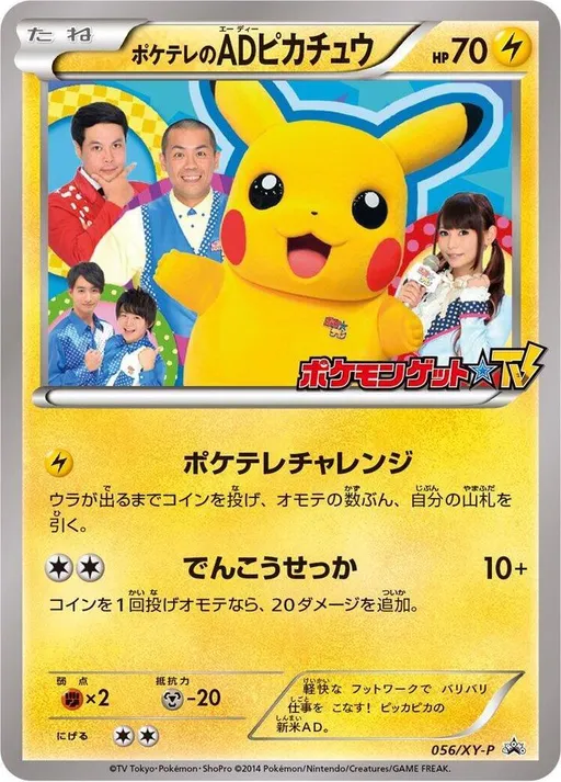PokéTV's AD Pikachu