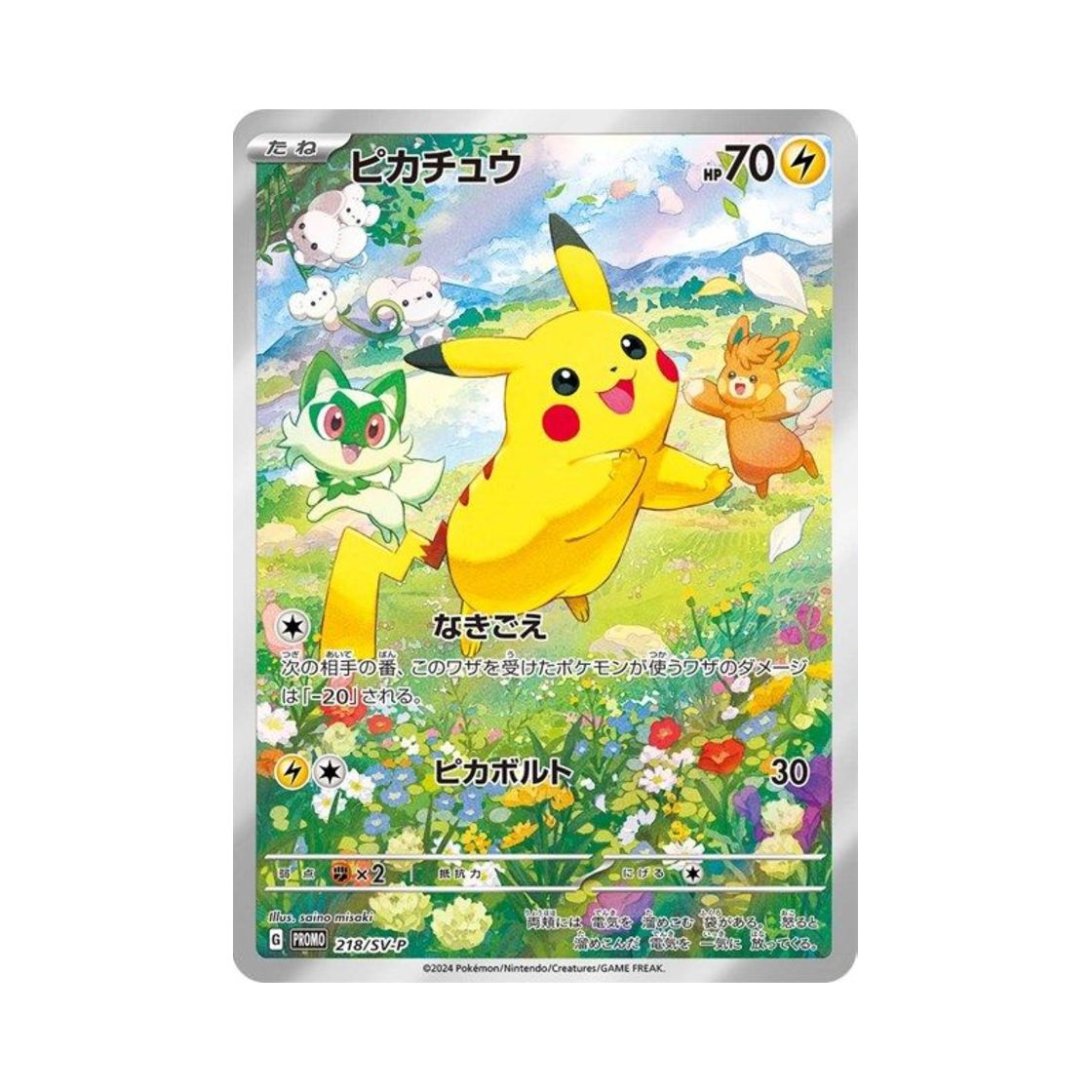 Pikachu Summer Promo