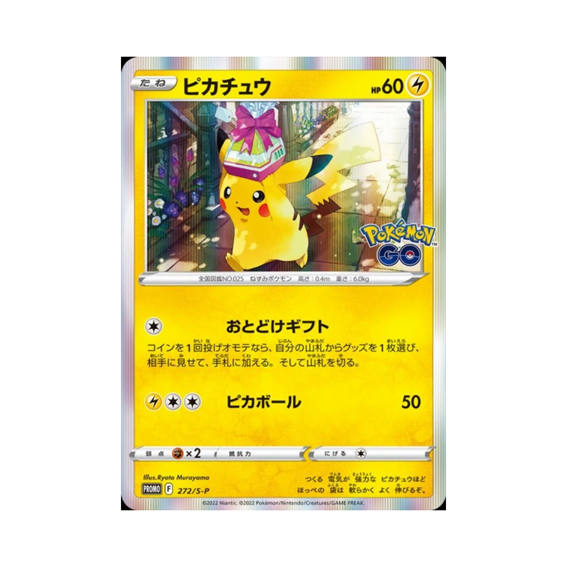 Pikachu SWSH Promo