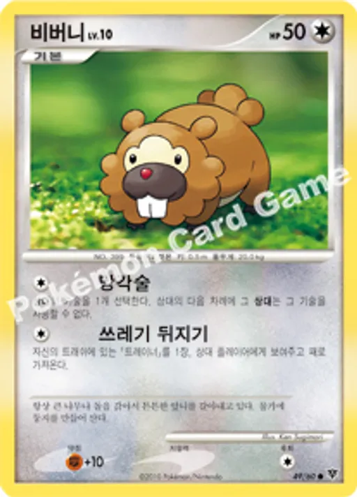 비버니